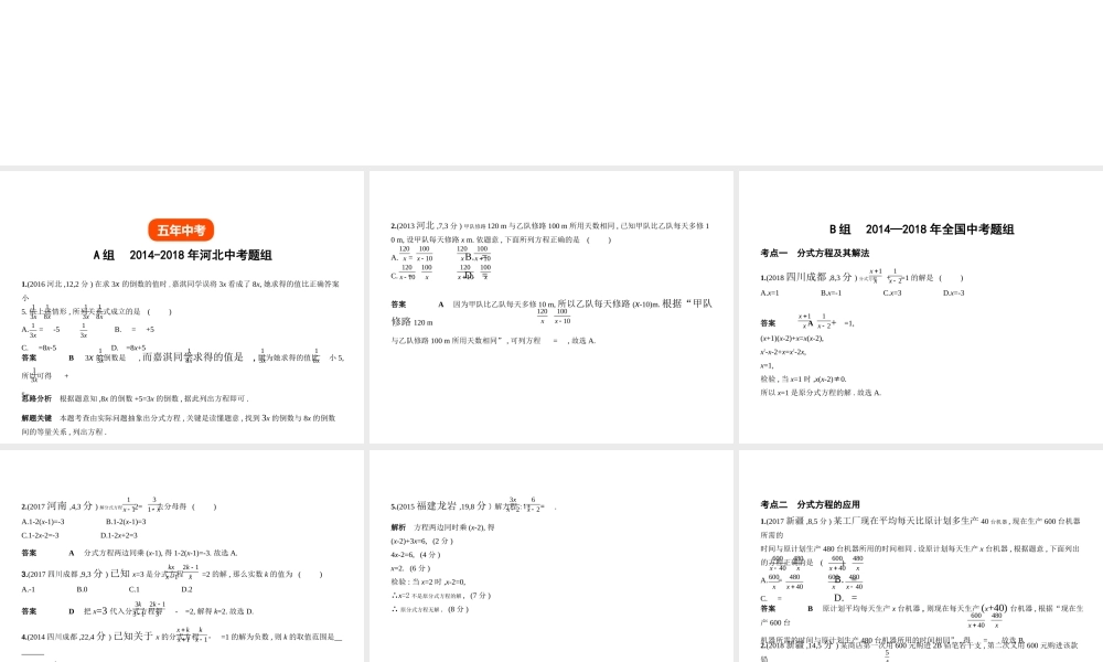 （河北专版）中考数学一轮复习 第二章 方程与不等式 2.3 分式方程（试卷部分）课件-人教级全册数学课件