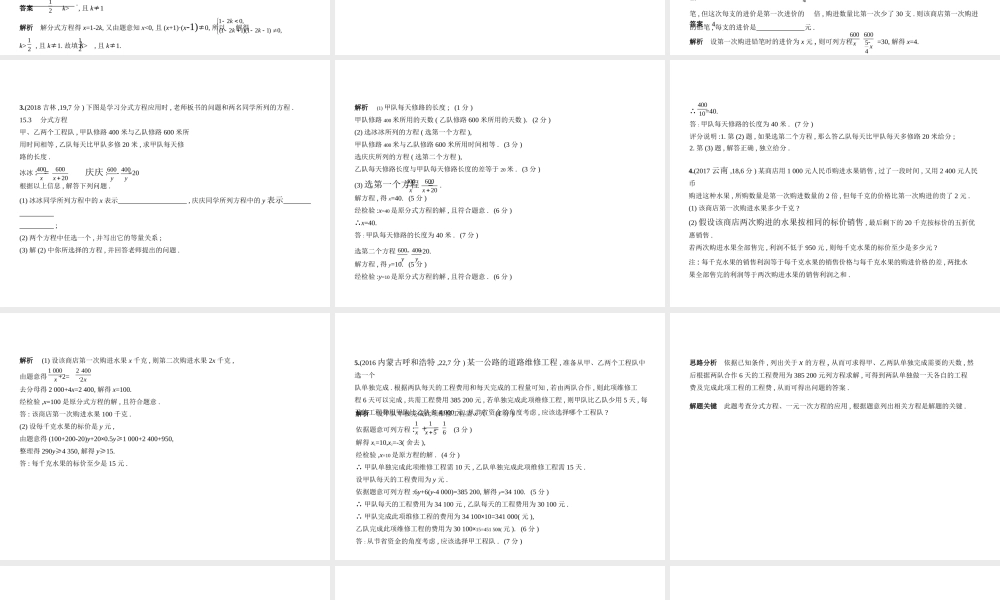 （河北专版）中考数学一轮复习 第二章 方程与不等式 2.3 分式方程（试卷部分）课件-人教级全册数学课件