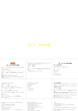 （河北专版）中考数学一轮复习 第二章 方程与不等式 2.3 分式方程（试卷部分）课件-人教级全册数学课件