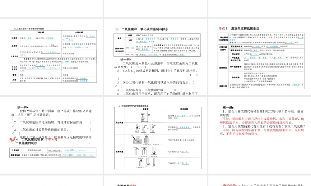 （河北专版）中考化学总复习 第一部分 系统复习 成绩基石 模块一 身边的化学物质 主题二 碳和碳的氧化物课件 新人教版-新人教版初中九年级全册化学课件