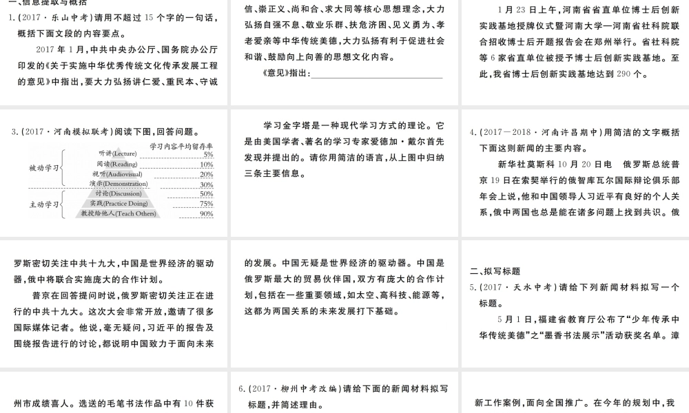 （河南专版）九年级语文上册 期末专题复习六 语言运用课件 新人教版-新人教版初中九年级上册语文课件