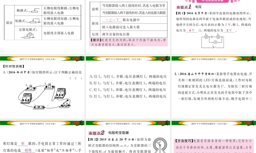 （河北专版）中考物理总复习 第一编 教材知识梳理 第十二讲 电流 电路 电压 电阻 课时2 电压 电阻课件-人教版初中九年级全册物理课件