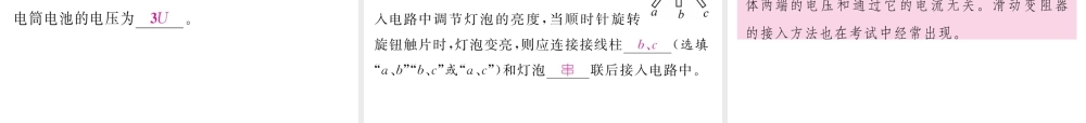 （河北专版）中考物理总复习 第一编 教材知识梳理 第十二讲 电流 电路 电压 电阻 课时2 电压 电阻课件-人教版初中九年级全册物理课件