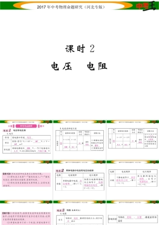 （河北专版）中考物理总复习 第一编 教材知识梳理 第十二讲 电流 电路 电压 电阻 课时2 电压 电阻课件-人教版初中九年级全册物理课件