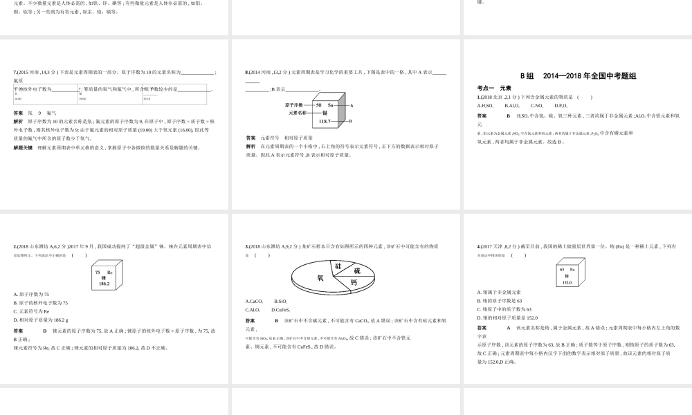 （河南专版）中考化学复习 专题八 物质的组成与分类（试卷部分）课件-人教版初中九年级全册化学课件