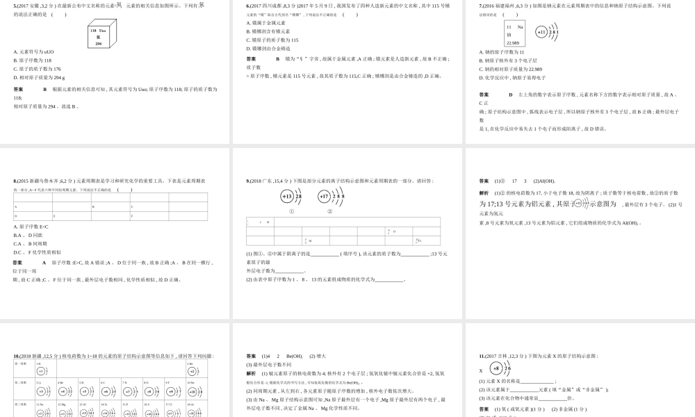（河南专版）中考化学复习 专题八 物质的组成与分类（试卷部分）课件-人教版初中九年级全册化学课件