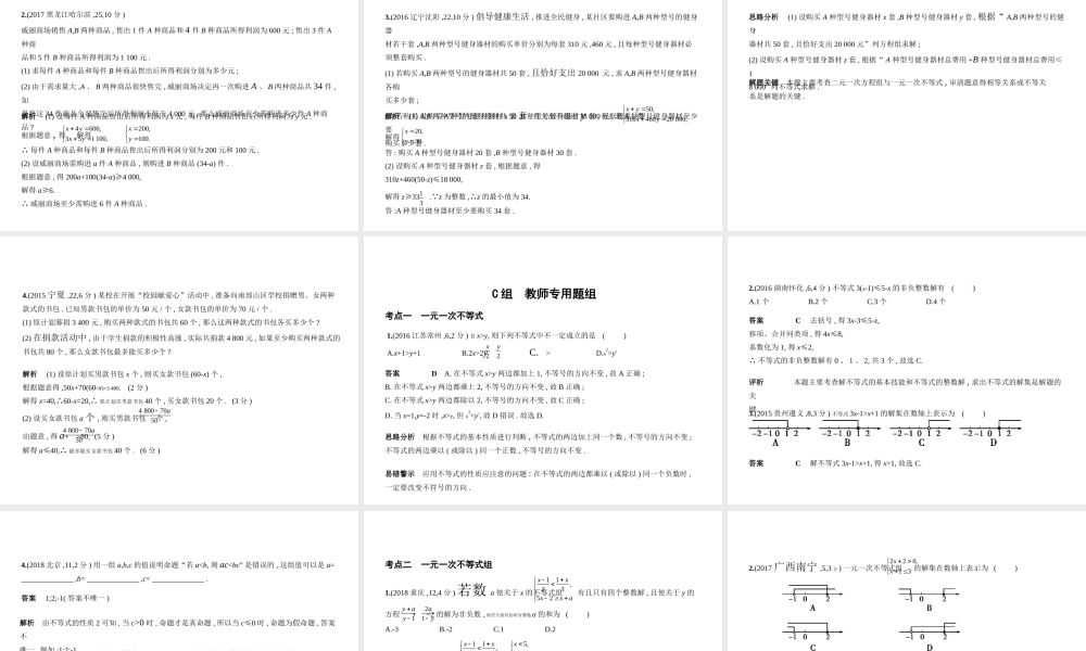 （河北专版）中考数学一轮复习 第二章 方程与不等式 2.4 一元一次不等式（组）（试卷部分）课件-人教版初中九年级全册数学课件