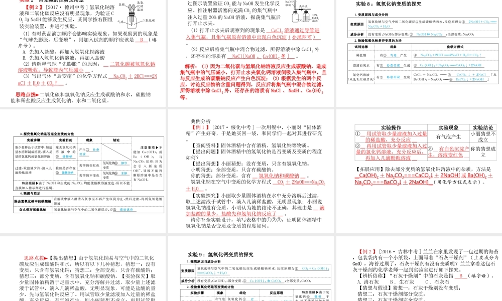 （河北专版）中考化学总复习 第一部分 系统复习 成绩基石 模块一 身边的化学物质 主题六 酸和碱 第1课时 常见酸、碱的性质和用途课件 新人教版-新人教版初中九年级全册化学课件