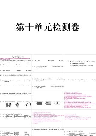 （河北专版）秋九年级英语全册 Unit 10 You’re supposed to shake hands单元检测卷课件（新版）人教新目标版-（新版）人教新目标版初中九年级全册英语课件