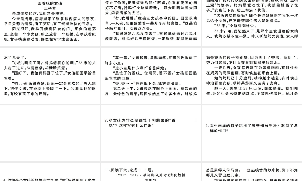 （河南专版）九年级语文上册 期末专题复习七 记叙文阅读课件 新人教版-新人教版初中九年级上册语文课件