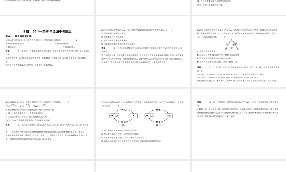 （河南专版）中考化学复习 专题二 碳和碳的氧化物（试卷部分）课件-人教版初中九年级全册化学课件