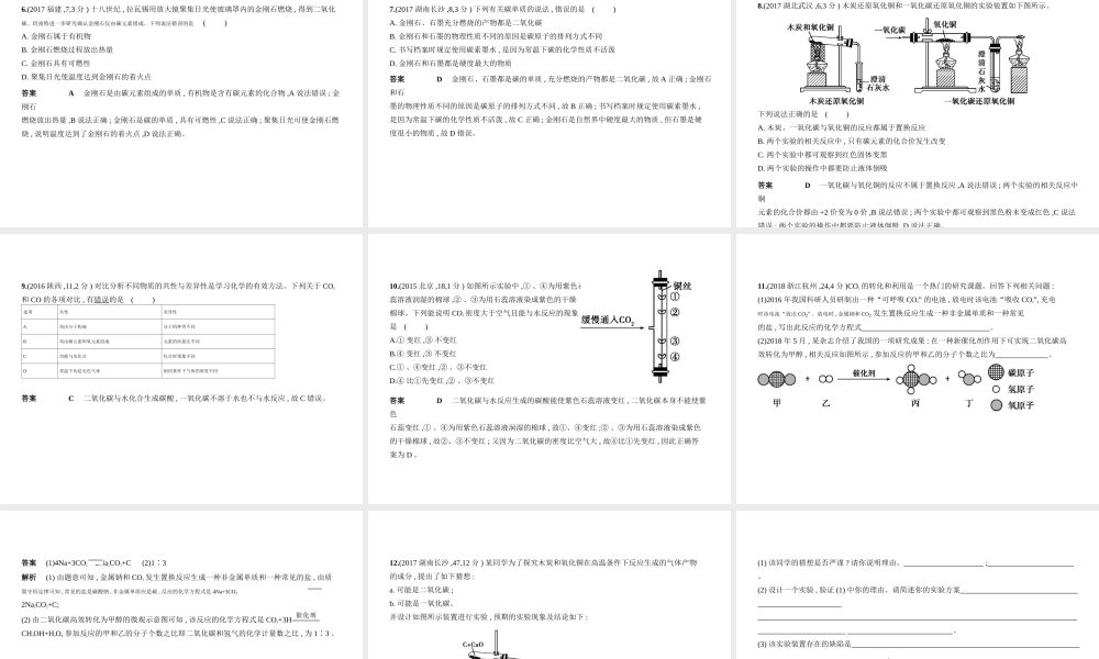 （河南专版）中考化学复习 专题二 碳和碳的氧化物（试卷部分）课件-人教版初中九年级全册化学课件