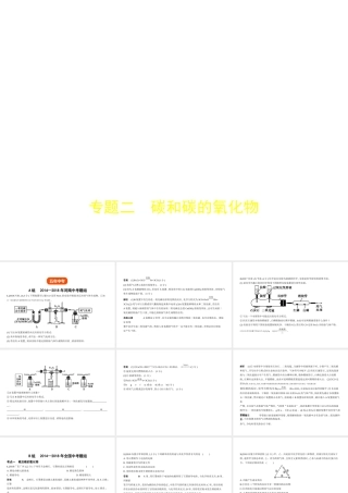 （河南专版）中考化学复习 专题二 碳和碳的氧化物（试卷部分）课件-人教版初中九年级全册化学课件
