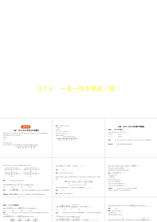 （河北专版）中考数学一轮复习 第二章 方程与不等式 2.4 一元一次不等式（组）（试卷部分）课件-人教级全册数学课件