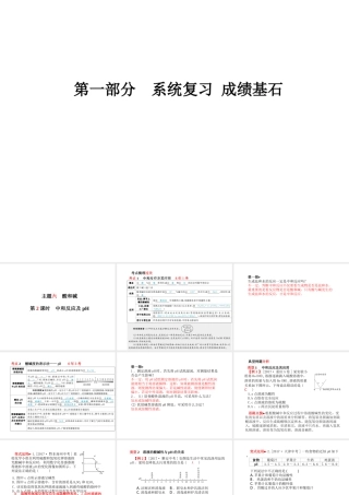 （河北专版）中考化学总复习 第一部分 系统复习 成绩基石 模块一 身边的化学物质 主题六 酸和碱 第2课时 中和反应及pH课件 新人教版-新人教版初中九年级全册化学课件