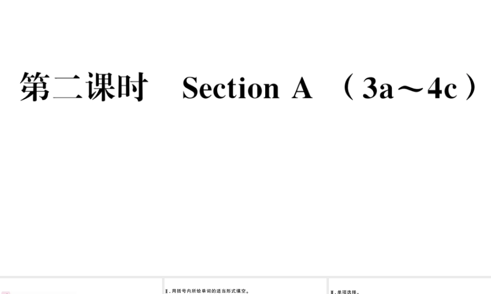 （河北专版）秋九年级英语全册 Unit 10 You’re supposed to shake hands第二课时习题课件（新版）人教新目标版-（新版）人教新目标版初中九年级全册英语课件