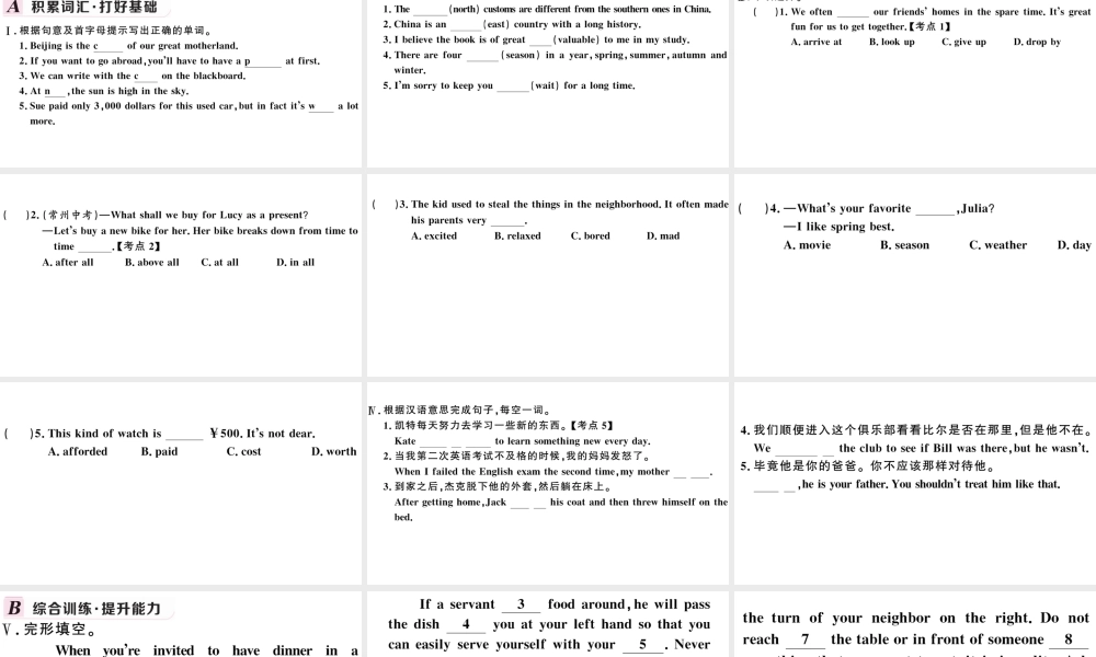 （河北专版）秋九年级英语全册 Unit 10 You’re supposed to shake hands第二课时习题课件（新版）人教新目标版-（新版）人教新目标版初中九年级全册英语课件