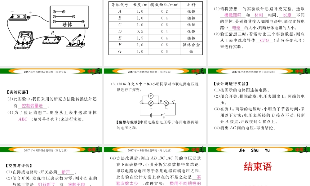 （河北专版）中考物理总复习 第一编 教材知识梳理 第十二讲 电流 电路 电压 电阻 优化训练19 电压 电阻课件-人教版初中九年级全册物理课件