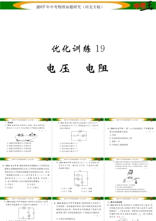 （河北专版）中考物理总复习 第一编 教材知识梳理 第十二讲 电流 电路 电压 电阻 优化训练19 电压 电阻课件-人教版初中九年级全册物理课件