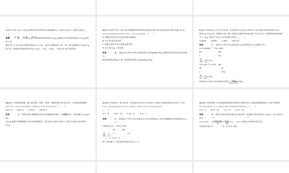 （河南专版）中考化学复习 专题二十 化学计算题（试卷部分课件-人教版初中九年级全册化学课件