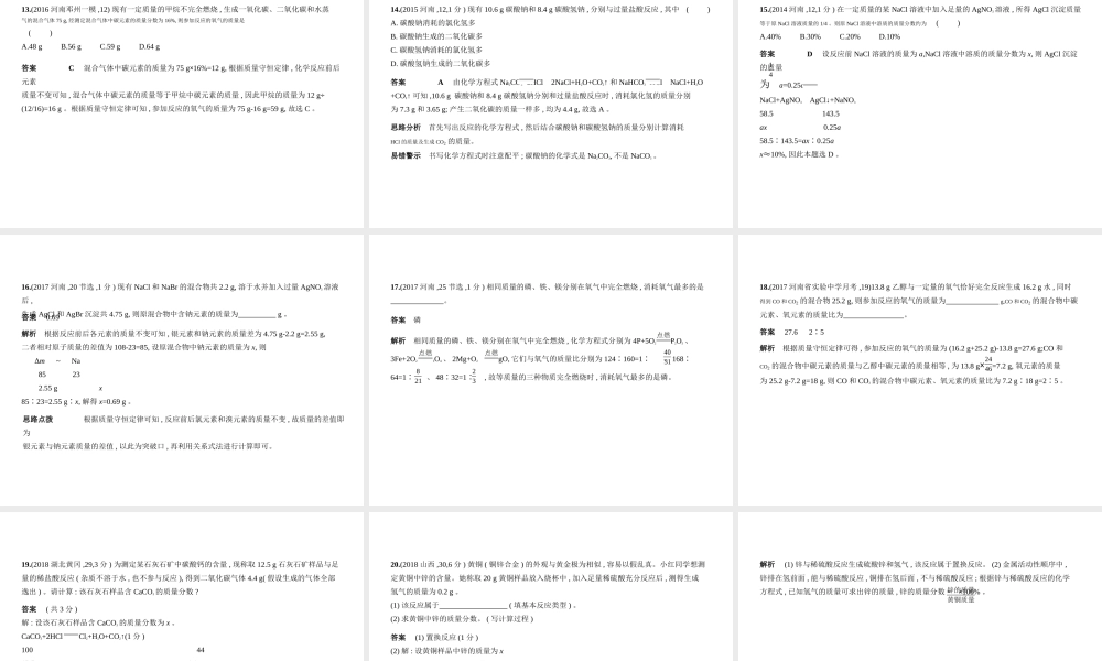 （河南专版）中考化学复习 专题二十 化学计算题（试卷部分课件-人教版初中九年级全册化学课件