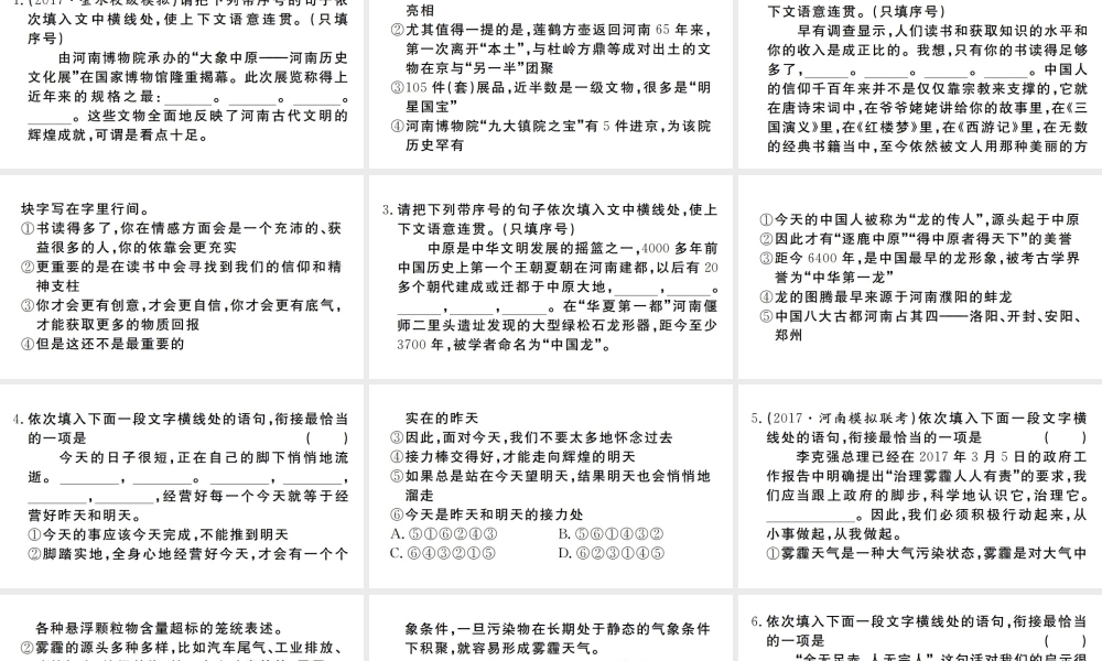 （河南专版）九年级语文上册 期末专题复习三 语句衔接与排序课件 新人教版-新人教版初中九年级上册语文课件