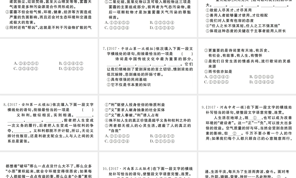 （河南专版）九年级语文上册 期末专题复习三 语句衔接与排序课件 新人教版-新人教版初中九年级上册语文课件