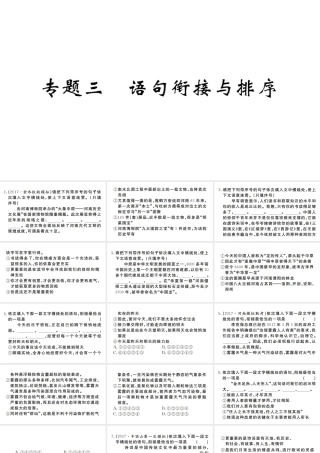 （河南专版）九年级语文上册 期末专题复习三 语句衔接与排序课件 新人教版-新人教版初中九年级上册语文课件
