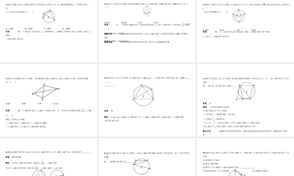 （河北专版）中考数学一轮复习 第七章 与圆有关的知识 7.1 圆的有关概念及性质（试卷部分）课件-人教版初中九年级全册数学课件