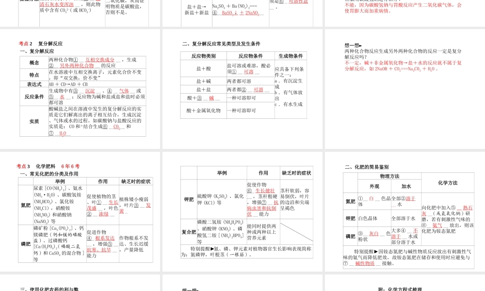（河北专版）中考化学总复习 第一部分 系统复习 成绩基石 模块一 身边的化学物质 主题七 盐、化肥课件 新人教版-新人教版初中九年级全册化学课件