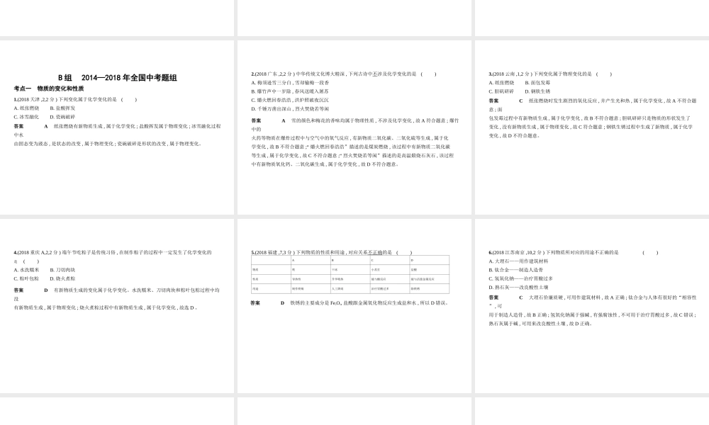 （河南专版）中考化学复习 专题九 物质的变化和性质 化学反应类型（试卷部分）课件-人教版初中九年级全册化学课件