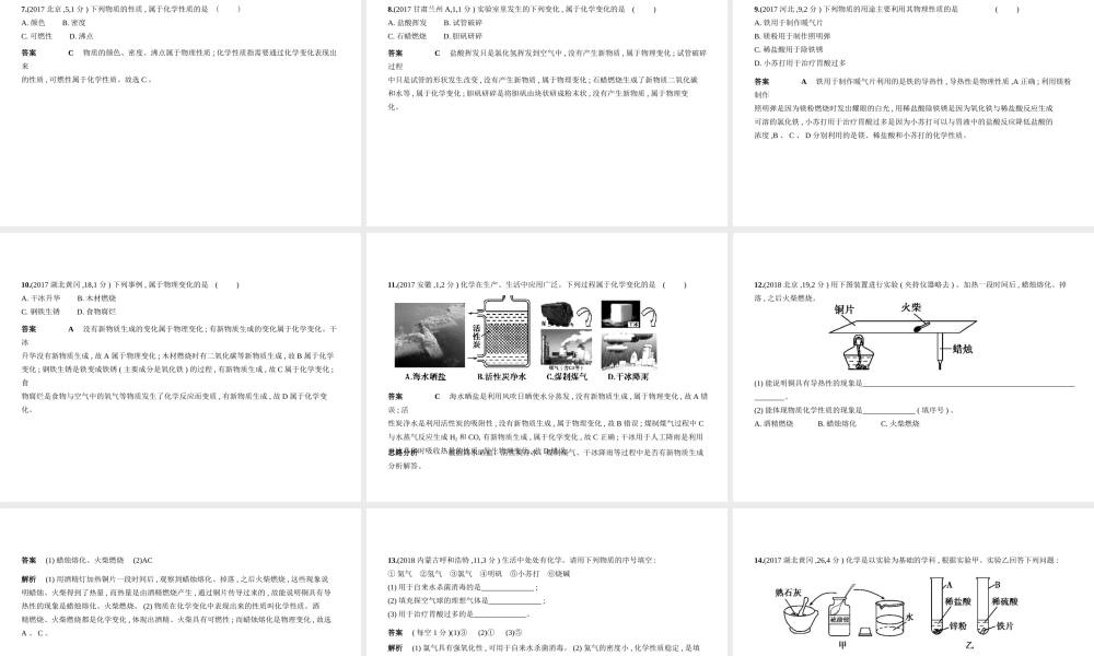 （河南专版）中考化学复习 专题九 物质的变化和性质 化学反应类型（试卷部分）课件-人教版初中九年级全册化学课件