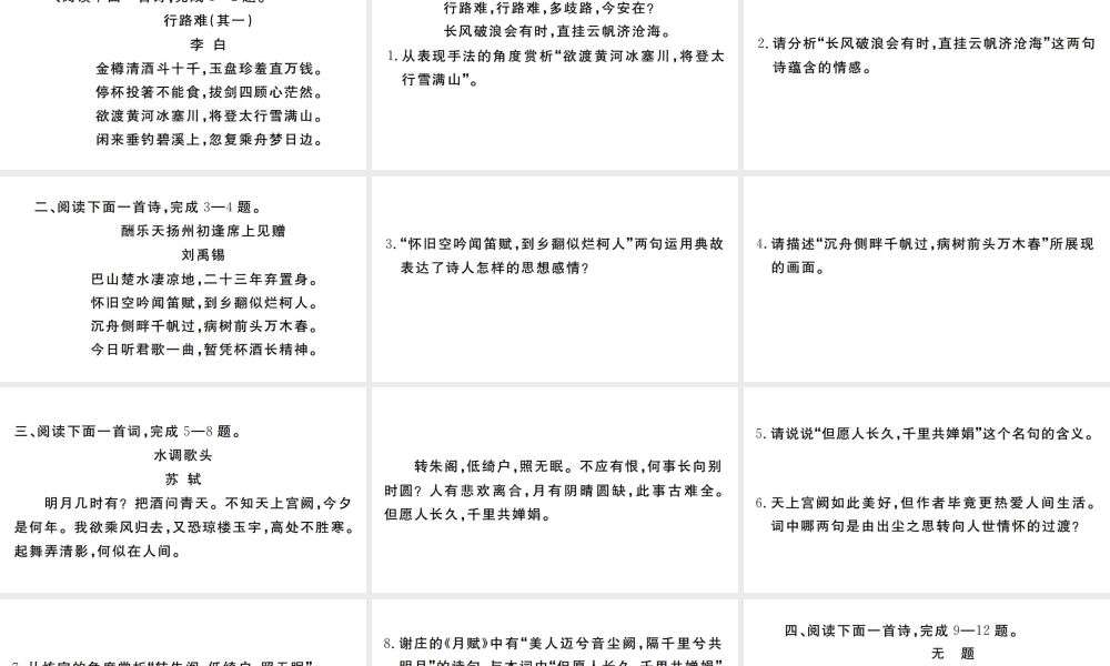 （河南专版）九年级语文上册 期末专题复习十 古诗词鉴赏课件 新人教版-新人教版初中九年级上册语文课件