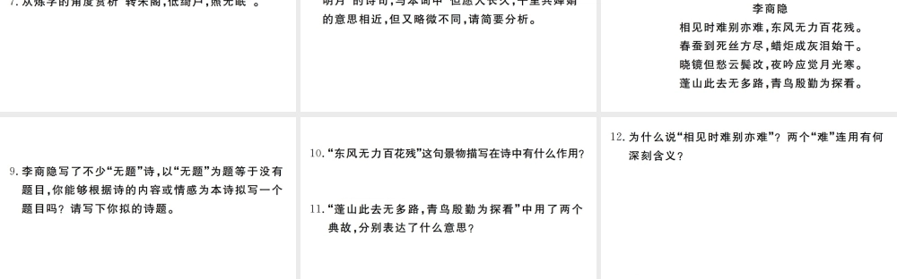 （河南专版）九年级语文上册 期末专题复习十 古诗词鉴赏课件 新人教版-新人教版初中九年级上册语文课件