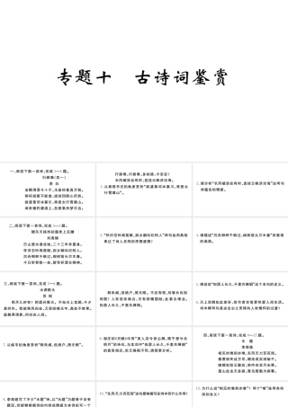 （河南专版）九年级语文上册 期末专题复习十 古诗词鉴赏课件 新人教版-新人教版初中九年级上册语文课件