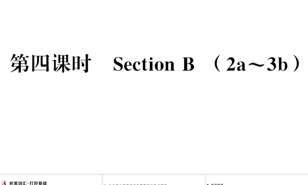 （河北专版）秋九年级英语全册 Unit 10 You’re supposed to shake hands第四课时习题课件（新版）人教新目标版-（新版）人教新目标版初中九年级全册英语课件