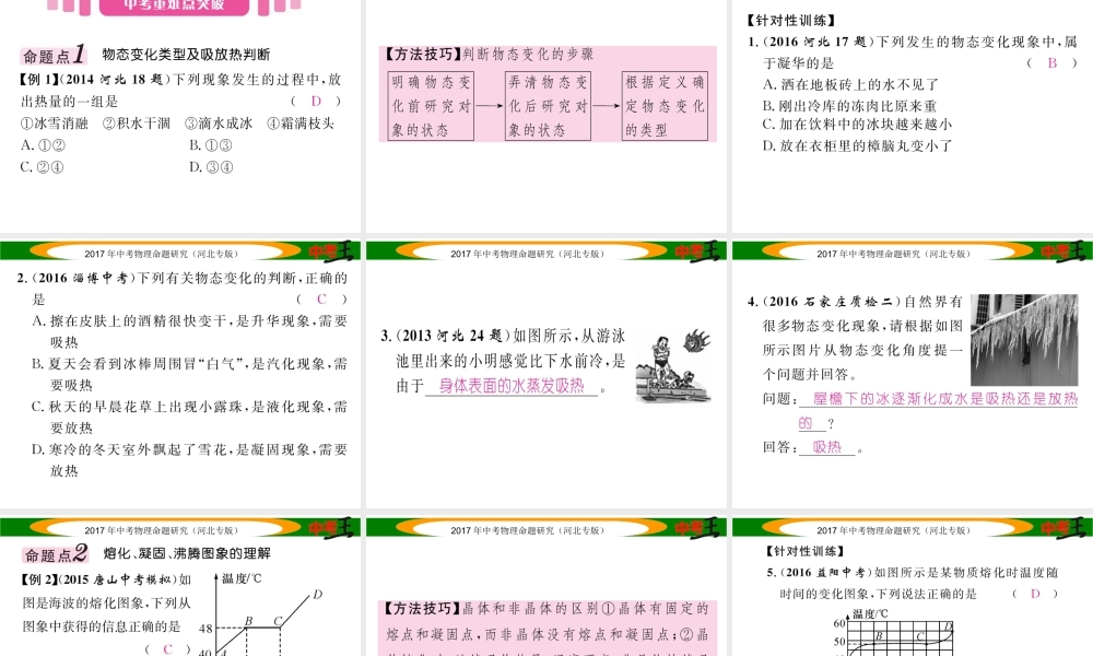 （河北专版）中考物理总复习 第一编 教材知识梳理 第十讲 物态变化课件-人教版初中九年级全册物理课件