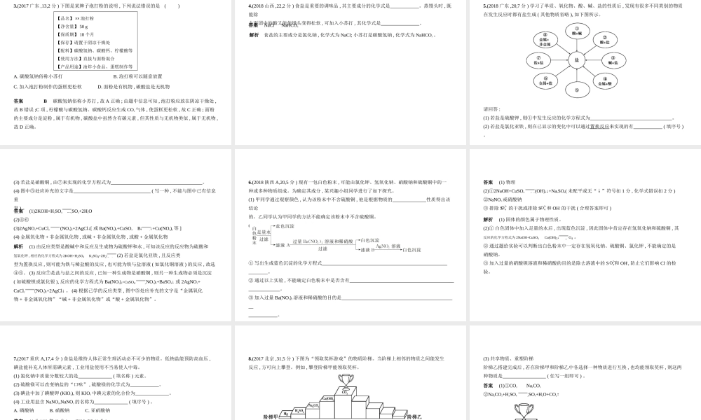 （河南专版）中考化学复习 专题六 盐 化肥（试卷部分）课件-人教版初中九年级全册化学课件