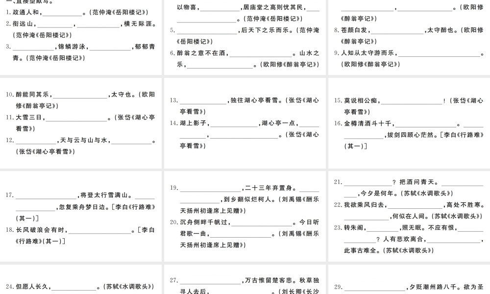 （河南专版）九年级语文上册 期末专题复习四 古诗文名句默写课件 新人教版-新人教版初中九年级上册语文课件