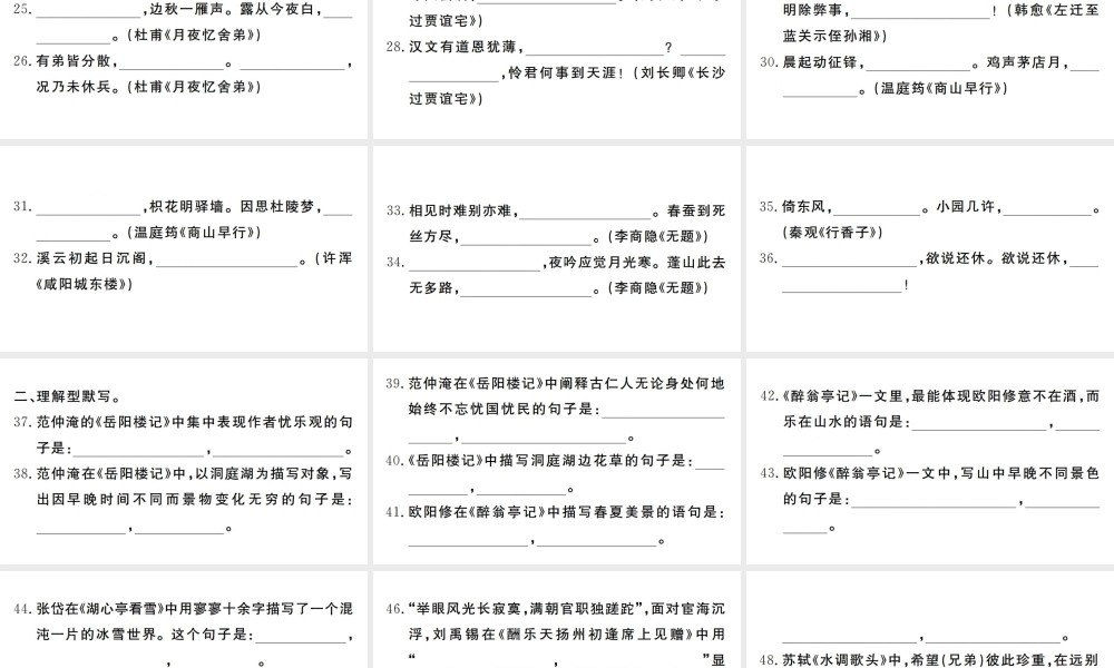 （河南专版）九年级语文上册 期末专题复习四 古诗文名句默写课件 新人教版-新人教版初中九年级上册语文课件