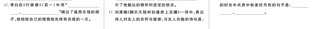 （河南专版）九年级语文上册 期末专题复习四 古诗文名句默写课件 新人教版-新人教版初中九年级上册语文课件