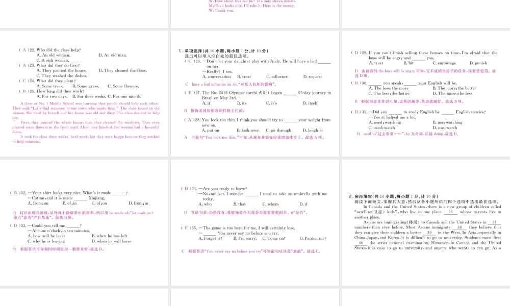 （河北专版）九年级英语全册 期中检测卷课件 （新版）人教新目标版-（新版）人教新目标版初中九年级全册英语课件