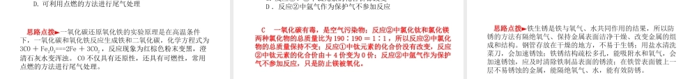 （河北专版）中考化学总复习 第一部分 系统复习 成绩基石 模块一 身边的化学物质 主题五 金属和金属材料课件 新人教版-新人教版初中九年级全册化学课件