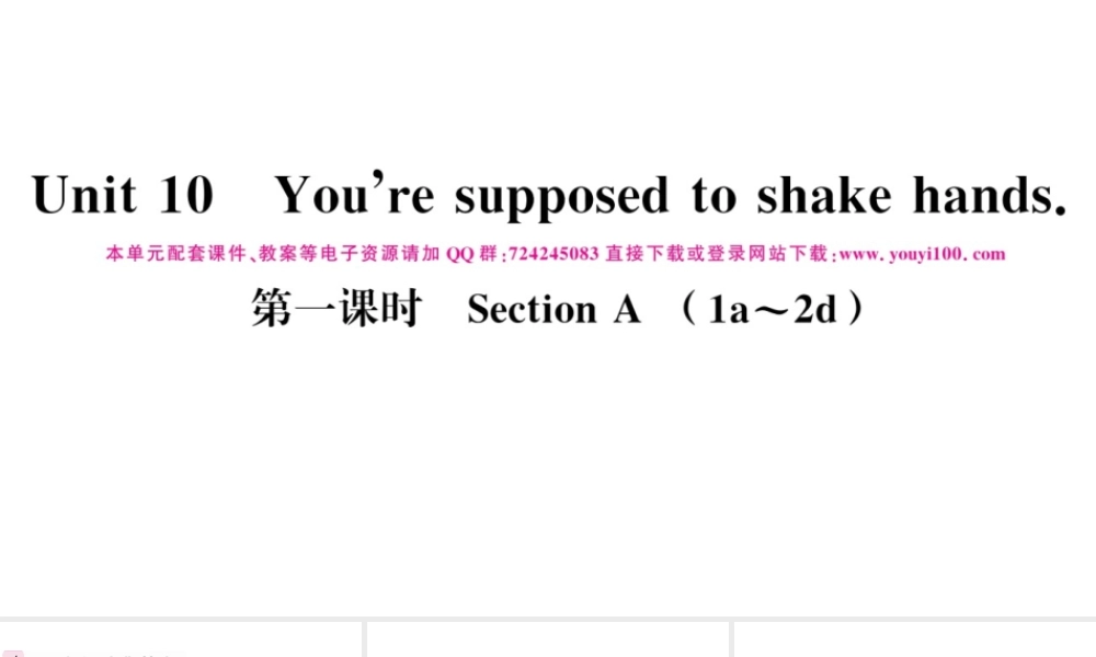（河北专版）秋九年级英语全册 Unit 10 You’re supposed to shake hands第一课时习题课件（新版）人教新目标版-（新版）人教新目标版初中九年级全册英语课件