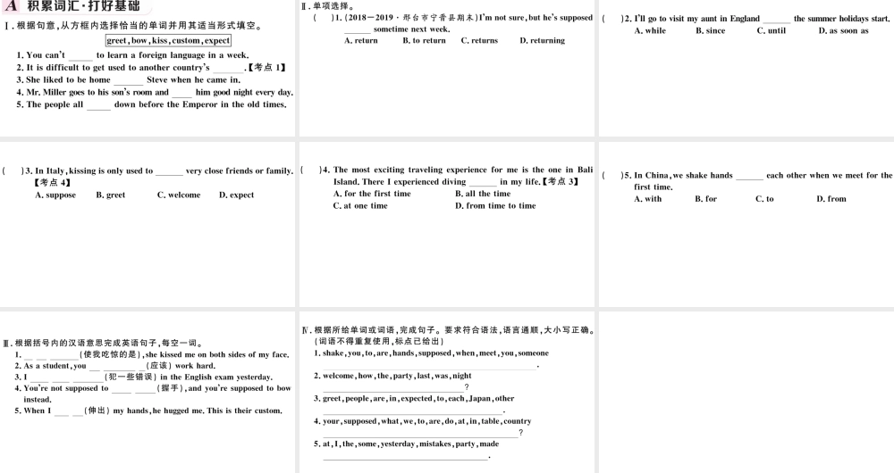 （河北专版）秋九年级英语全册 Unit 10 You’re supposed to shake hands第一课时习题课件（新版）人教新目标版-（新版）人教新目标版初中九年级全册英语课件