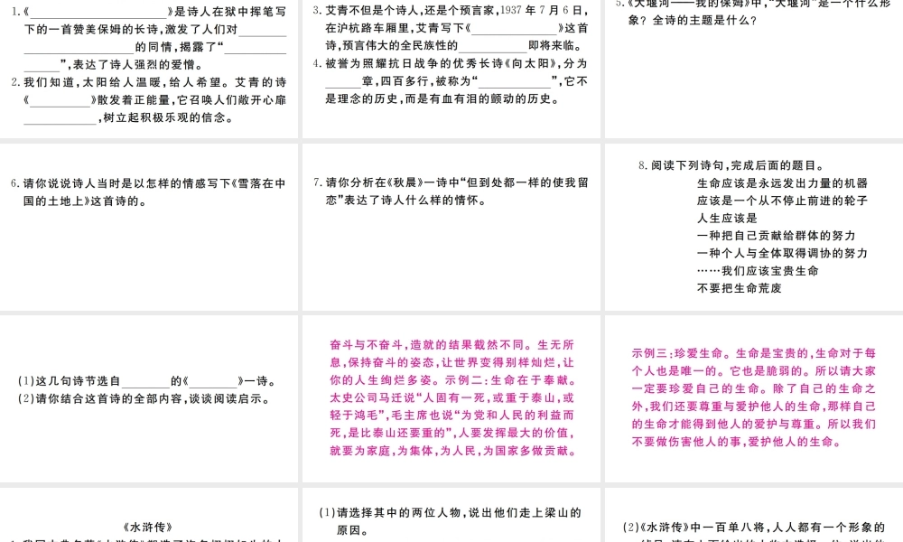 （河南专版）九年级语文上册 期末专题复习五 名著阅读课件 新人教版-新人教版初中九年级上册语文课件