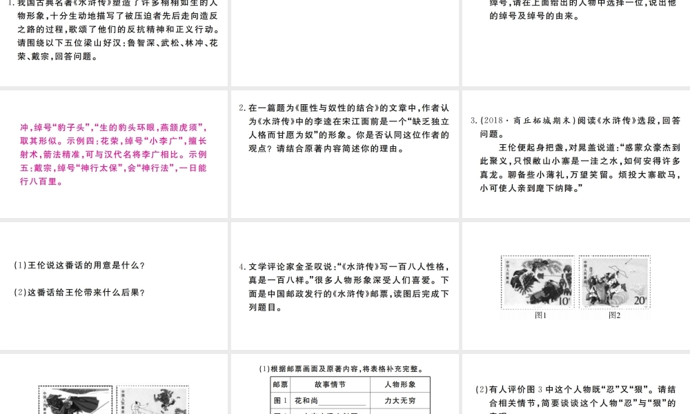 （河南专版）九年级语文上册 期末专题复习五 名著阅读课件 新人教版-新人教版初中九年级上册语文课件