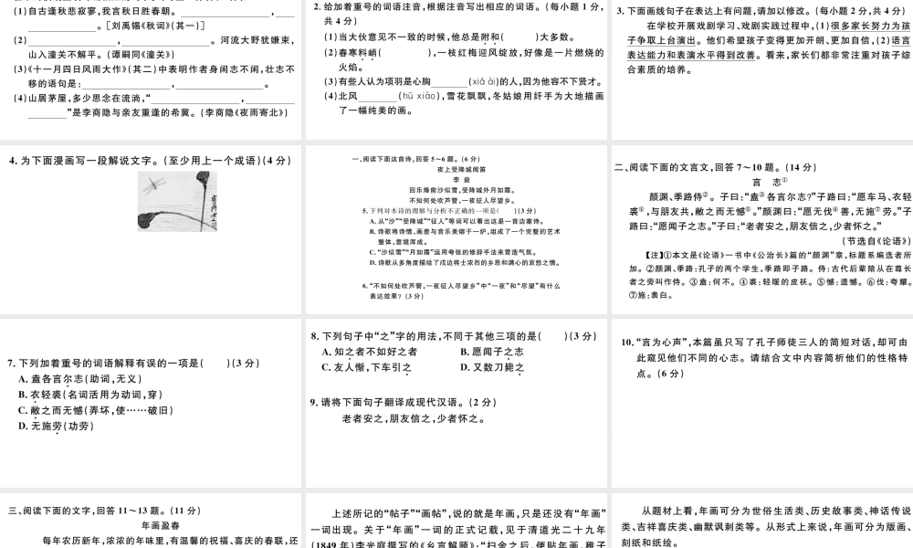 （河北专版）秋七年级语文上册 第二次月考检测卷课件 新人教版-新人教版初中七年级上册语文课件