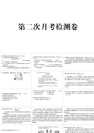 （河北专版）秋七年级语文上册 第二次月考检测卷课件 新人教版-新人教版初中七年级上册语文课件