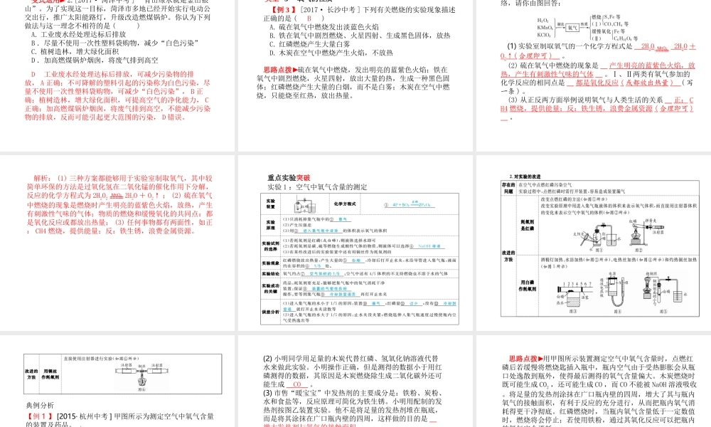 （河北专版）中考化学总复习 第一部分 系统复习 成绩基石 模块一 身边的化学物质 主题一 空气 氧气课件 新人教版-新人教版初中九年级全册化学课件